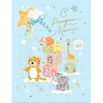 Открытка "С рождением малыша"