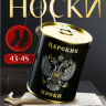 Подарочные носки в банке «Царские», (внутри носки мужские, цвет чёрный) Честный знак