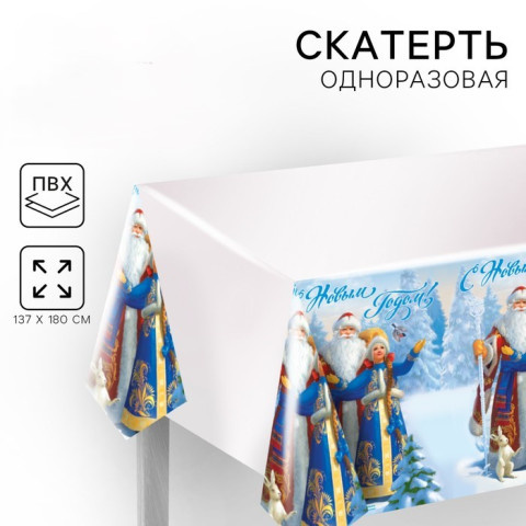 Скатерть «С Новым Годом!», Дед мороз и Снегурочка
