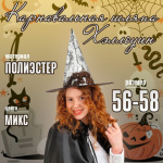 Карнавальная шляпа «Хэллоуин», Микс Честный знак