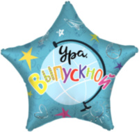 Звезда, Ура, Выпускной!