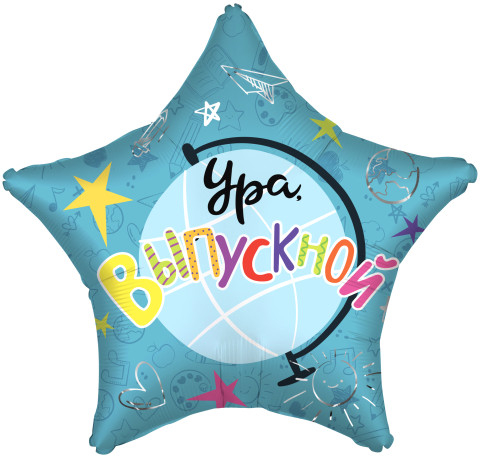 Звезда, Ура, Выпускной!