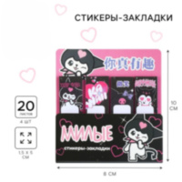 Стикеры закладки 4 шт., по 20 л. «Милые стикеры»