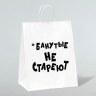 Пакет подарочный с приколами, крафт «Не стареют», белый