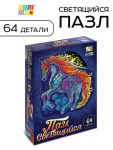 Пазл светящийся «Сверкающая лошадка», 64 детали