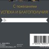 Конверт для денег С Днем Рождения, мозаика, темно-серый
