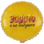 Круг Золото, а не бабушка