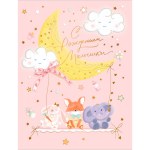 Открытка "С рождением малышки"