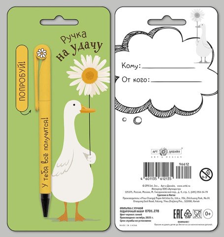 Подарочный набор: открытка и ручка На удачу, гусь