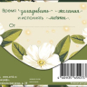 Конверт для денег Счастливой жизни, Зеленый фон, белые цветы, блестки