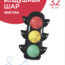 Фигура Светофор