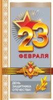 РАСПРОДАЖА! Открытка 23 Февраля, День Защитника Отечества! (герб)