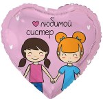 Сердце Любимой систер, розовый