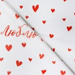 Пленка для цветов "Люблю. Сердца водостойкая тишью"