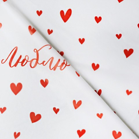 Пленка для цветов "Люблю. Сердца водостойкая тишью"