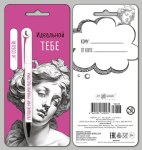 Подарочный набор: открытка и ручка Идеальной тебе