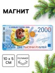 Магнит новогодний на холодильник «На удачу», 10×5 см