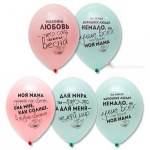 BB Шары "Для Мамы", пастель