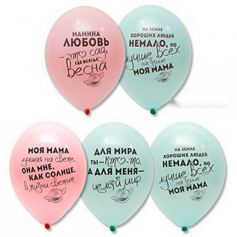 BB Шары "Для Мамы", пастель