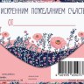 Конверт для денег С Днем Рождения, стилизованная цветочная поляна, блестки