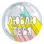 РАСПРОДАЖА! Круг Я люблю тебя (граффити) Серебро, Agura