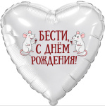 Ag Сердце Бести, С Днем Рождения!
