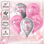 СК Шары «Моей любимой маме», пастель/хром