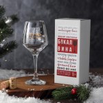 Бокал для вина «Сочиняй», деколь