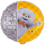 Круг С Днем Рождения! Кот Басик