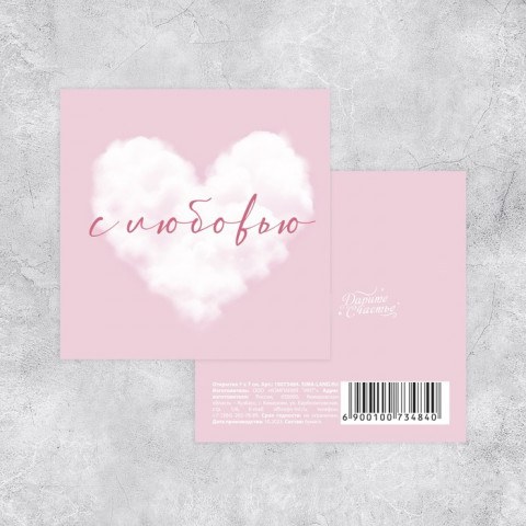 Набор микро-открыток «С любовью», облако