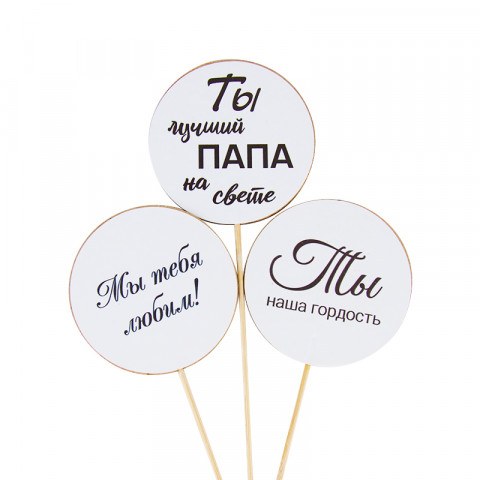 Топпер, Круг, Папе, Ассорти