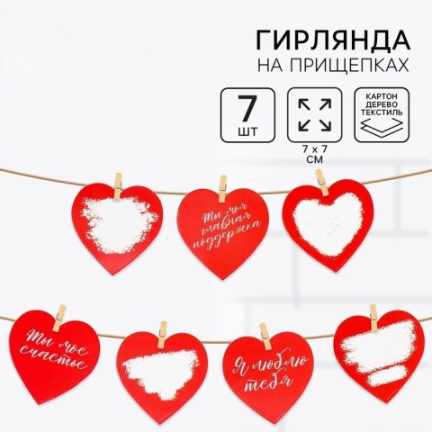 Гирлянда, интерьерное украшение «Моей половинке»