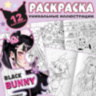 Подарочный набор 17в1 «Dark Bunny box»