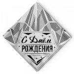В Салфетки  "С Днем Рождения" Роскошь серебра
