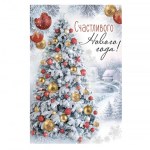 Открытка "Счастливого Нового года!" #нг