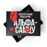 Коробка подарочная складная, упаковка, «Альфа-самцу»