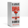 Бокал для вина «Возьму вино на себя»