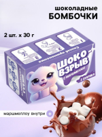 Шоколадные бомбочки с маршмеллоу «Шоко бомб: мишка»