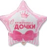 Звезда С рождением дочки, Сердца