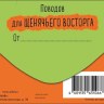 Конверт для денег Чую, кто-то празднует сегодня!, бульдог, вырубка