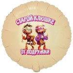 Круг Старой клюшке от подружки