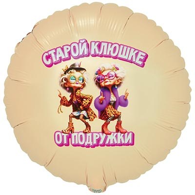 Круг Старой клюшке от подружки