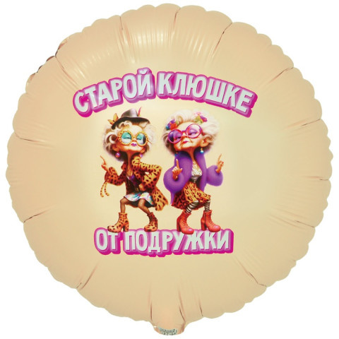 Круг Старой клюшке от подружки
