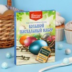 Набор большой пасхальный "Перламутровый"