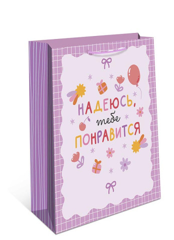 Пакет подарочный Надеюсь тебе понравится, вырубка, ламинация