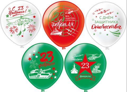 BK Шары Праздник 23 Февраля! 5 дизайнов шелк рис. 1ст. 2цв.