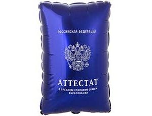 Фигура Аттестат, синий