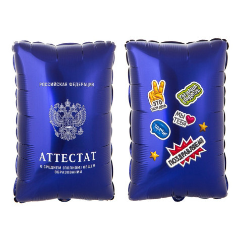 Фигура Аттестат Синий