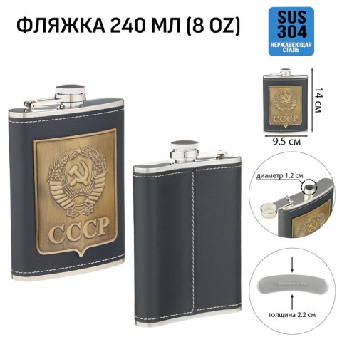 Фляжка подарочная «СССР», нержавеющая сталь, оплетка из экокожи, армейская