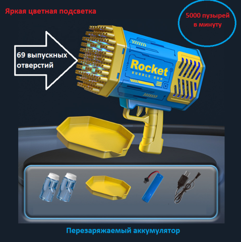 Базука генератор мыльных пузырей с подсветкой